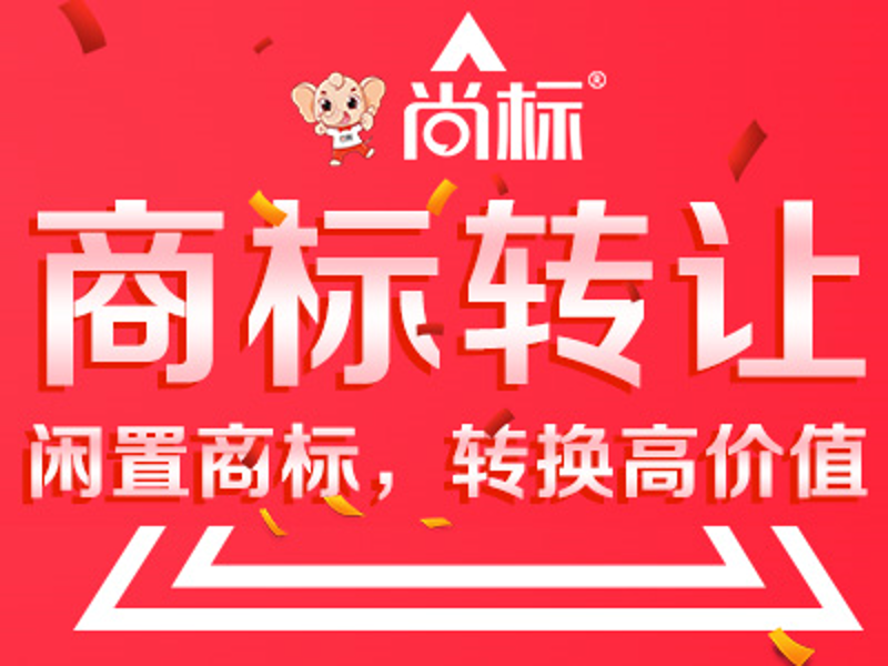 老字号公司的新旅程：转让与重生